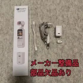 DJI Pocket 2 Exclusive Combo サンセットホワイト