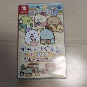 すみっコぐらし あつまれ!すみっコタウン