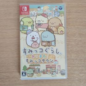 すみっコぐらし あつまれ！すみっコタウン