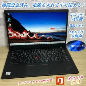 美品・大容量メモリ＞ Thinkpad X1 i7/16G/1000G 高性能