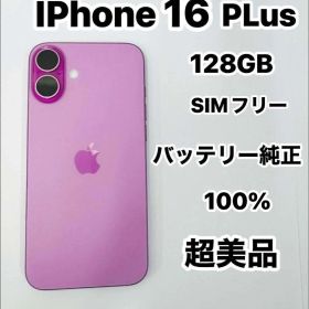 iPhone 16 Plus 128GB SIMフリー 超美品バッテリー100%