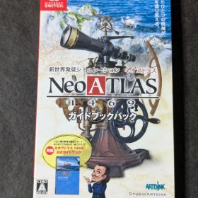 ネオアトラス1469 ガイドブックパック
