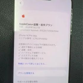 iPhone 16 Pro Max 、AppleCare+盗難・紛失プラン付き