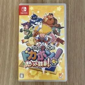 Switch ドカポン!怒りの鉄剣