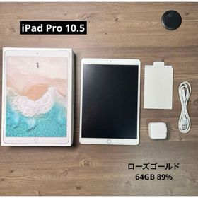 アイパッド(iPad)のiPad Pro 10.5 Wifi 64GB ローズゴールド 付属品・本体あり(タブレット)