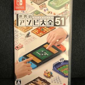 世界のアソビ大全51 Nintendo Switch