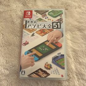 世界のアソビ大全51 Nintendo Switch
