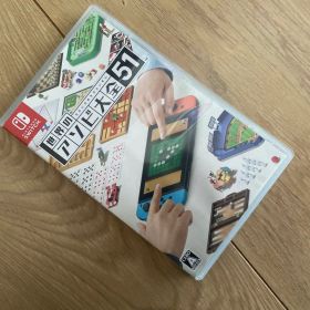 世界のアソビ大全51