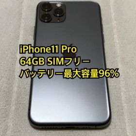 iPhone11 Pro 64GB SIMフリー