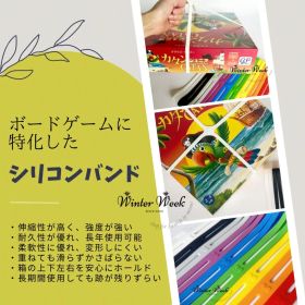【5本】ボートゲームクロスバンド ボードゲーム収納バンド ボードゲームアクセサリー ボードゲーム保管グッズ ゴムバンド シリコンバンド 固定バンド 収納 持ち運び ボードゲームケース カタン パンデミック ドミニオン アズール カルカソンヌ コードネーム