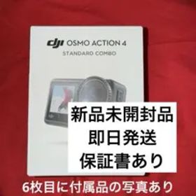 未開封DJI アクションカメラ Osmo Action 4 コンボ