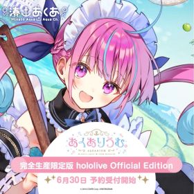 【大野41-24-0612】あくありうむ。完全生産限定版 hololive Official Edition