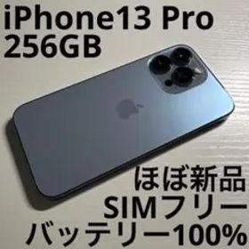 iPhone 13 Pro 256GB シエラブルー SIMフリー 極美品