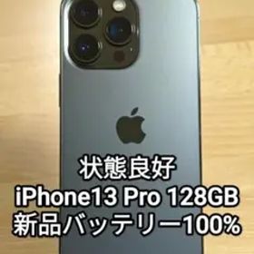 状態良好 iPhone13 Pro 128GB SIMフリー バッテリー100%
