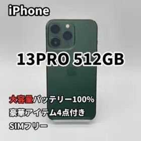 iPhone 13PRO 512GB バッテリー新品100% SIMフリー