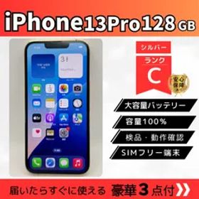 iPhone13 Pro 128GB シルバー Cランク バッテリー100% 豪華3点セット