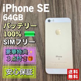 アイフォーン(iPhone)の【新品大容量バッテリー✨】iPhoneSE ゴールド 64GB SIMフリー(スマートフォン本体)