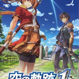 NS 英雄伝説 空の軌跡 the 1st