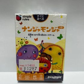 ナンジャモンジャ シロ 新品未開封