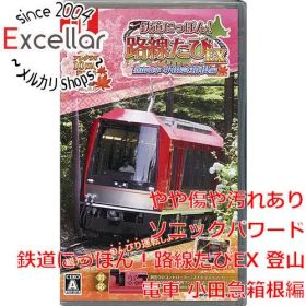 [bn:9] 鉄道にっぽん！路線たびEX 登山電車 小田急箱根編 鉄たびEXカード付き Nintendo Switch