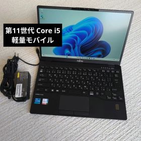 Lifebook U9311/F 第11世代