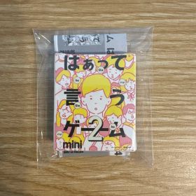 はぁって言うゲームmini2 初恋篇 新品未開封