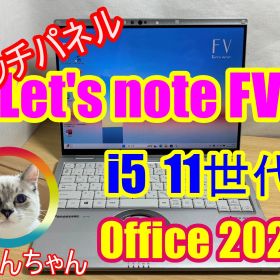 (タッチパネル）Panasonic Let'snote CF-FV1R12VS / i5-1145G7/16GB/SSD256GB