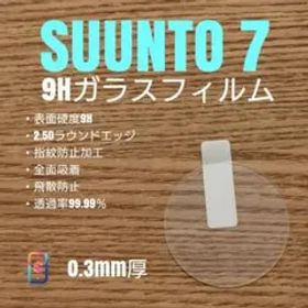 SUUNTO 7【9Hガラスフィルム】