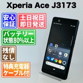 バッテリー良好 Xperia Ace J3173 64GB ブラック SIMフリー(simロック解除済) 白ロム 中古 本体 動作確認済 【最短送料無料】G4-194