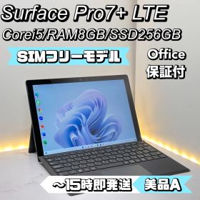 【SIMフリー】Surface Pro7+ LTE Corei5/8/256