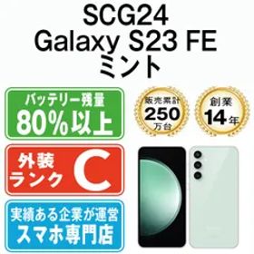 【中古】 SCG24 Galaxy S23 FE ミント SIMフリー 本体 au スマホ ギャラクシー【送料無料】 scg24ami6mtm