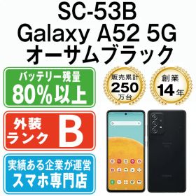 【中古】 SC-53B Galaxy A52 5G オーサムブラック SIMフリー 本体 ドコモ スマホ ギャラクシー【送料無料】 sc53bbk7mtm