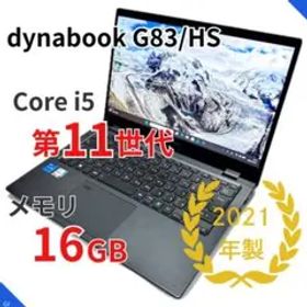 【11世代i5×16GB】dynabook G83/HS｜高速SSD｜Win11