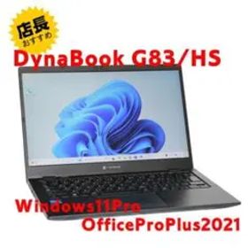 【整備済み品】 美品 Dynabook G83/HS Win11＆Office③