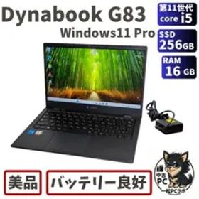 第11世代Core i5 Dynabook G83/HS A67