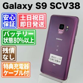 バッテリー良好 Galaxy S9 SCV38 64GB ライラックパープル SIMフリー(simロック解除済) 白ロム 中古 本体 動作確認済 【最短送料無料】G4-220