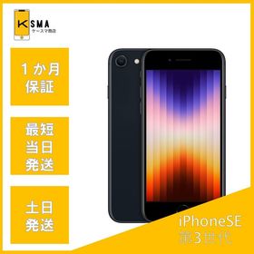 新品同様品 バッテリー新品同様(100%) iPhone SE 第3世代 64GB