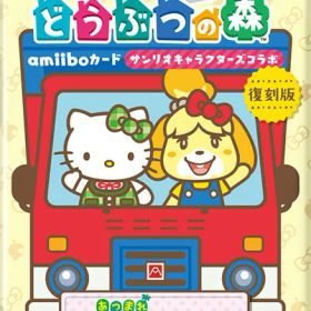 任天堂 『とびだせ どうぶつの森 amiibo+』amiiboカード【サンリオキャラクターズコラボ】 [NVL-E-ME2B アミーボカード サンリオコラボ]