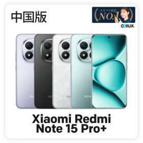 Xiaomi Redmi Note 15 Pro+《中国版》 衛星モデル 【 新品 送料無料 SIMフリースマホ 】