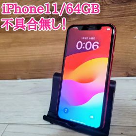 iPhone11 64GB レッド 本体 動作確認済み