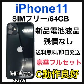 新品電池液晶 100% iPhone 11 64 GB SIMフリー 本体