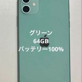 iPhone 11 本体 グリーン 64 GB