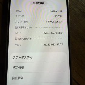 【値下げなし!!】Galaxy S23 SC-51D 本体 SIMフリー 箱あり