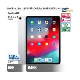 中古 タブレット iPad Pro 11インチ Wi-Fi +Cellular 64GB SIMフリー シルバー 本体 11インチ iPadOS Apple アップル 6ヶ月保証