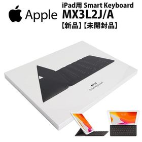 オススメ 当日出荷 新品 未使用 未開封 Apple iPad キーボード Smart Keyboard MX3L2J/A 日本語キー A1829 iPad用キーボード スマートキーボード レターパック