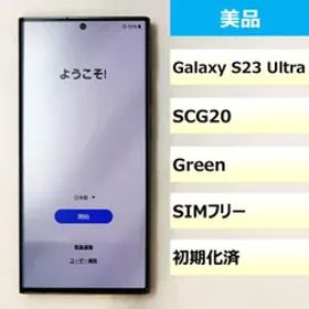 【美品】SCG20/Galaxy S23 Ultra/350533300301898