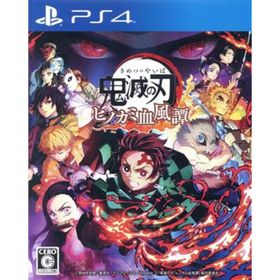 鬼滅の刃 ヒノカミ血風譚／ＰＳ４(家庭用ゲームソフト)