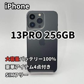 iPhone 13PRO 256GB 大容量バッテリー新品100% SIMフリー(スマートフォン本体)