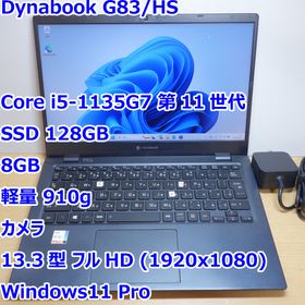 ダイナブック(dynabook)のDynabook G83/HS◆Core i5-1135G7/128G/8G(ノートPC)