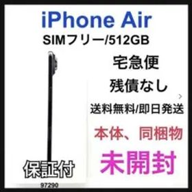 未開封 iPhone Air 512 GB SIMフリー ブラック 本体